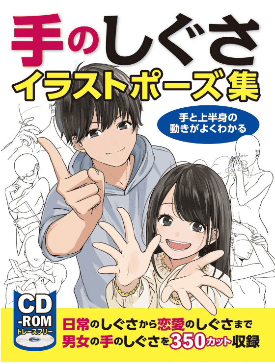 [In Exchange] Hand‑Gesture Illustration Pose Collection [159P]