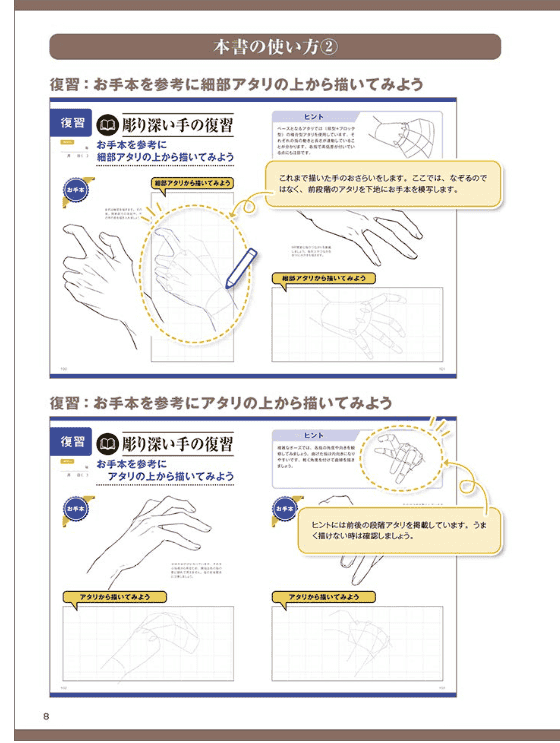 [In Exchange] How to Draw Beautiful Hands [160P]