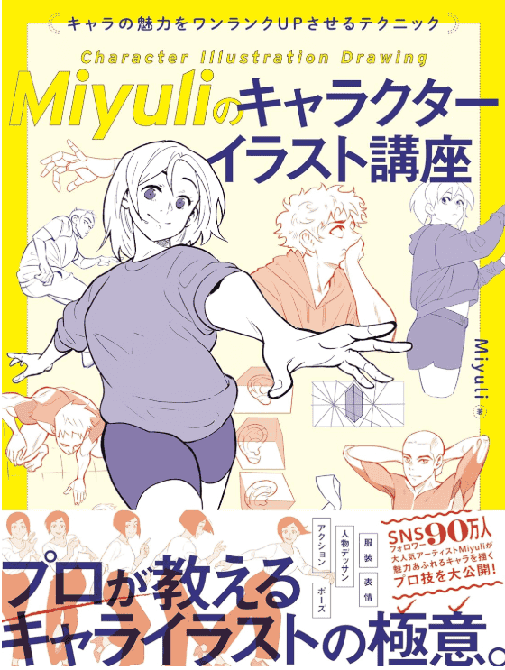 [无水印][自购]Miyuli的角色插画讲座[184P]