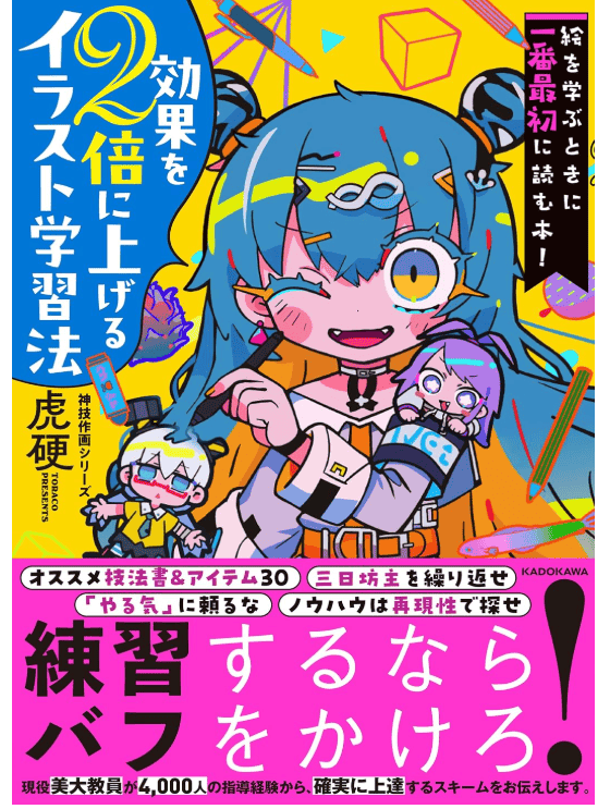 [In Exchange] The Very First Book You Should Read When Learning to Draw [159P]