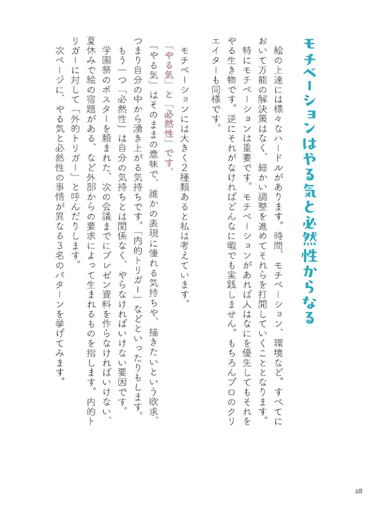 [In Exchange] The Very First Book You Should Read When Learning to Draw [159P]