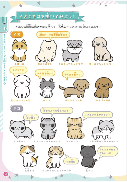 [In Exchange] Divine‑Level Improvement! Super‑Cute Illustration Course [208P]