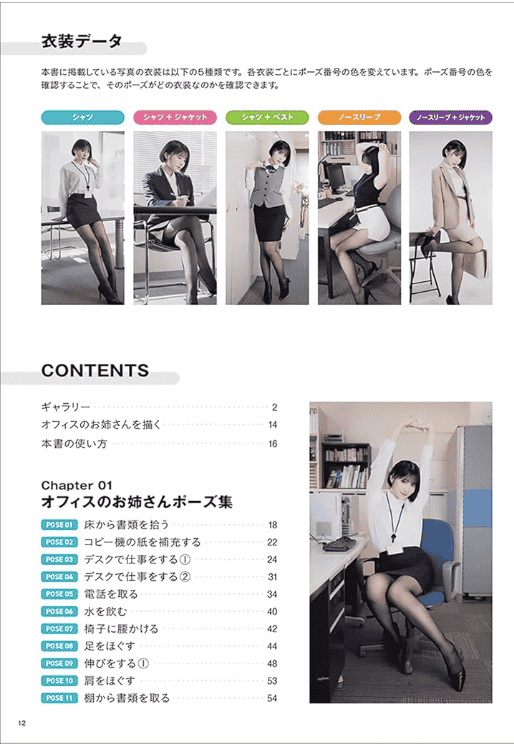 [No Watermark][Bought] Office Lady Pose Collection [176P]