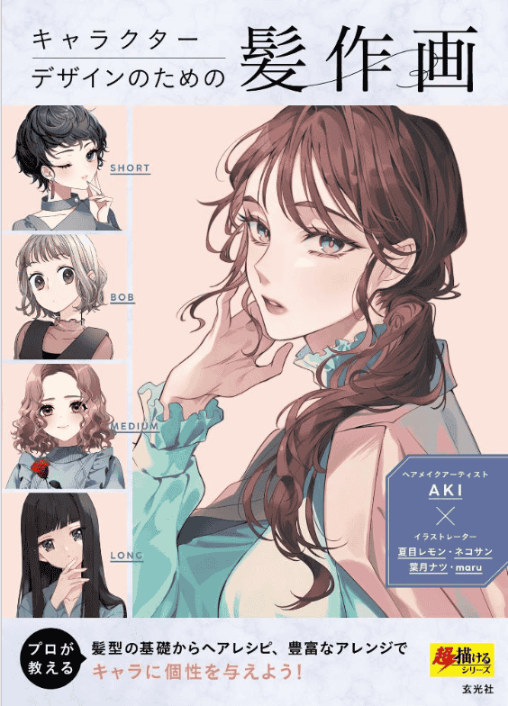 [无水印][自购]角色设计的头发绘制技巧：超绘系列[123P]