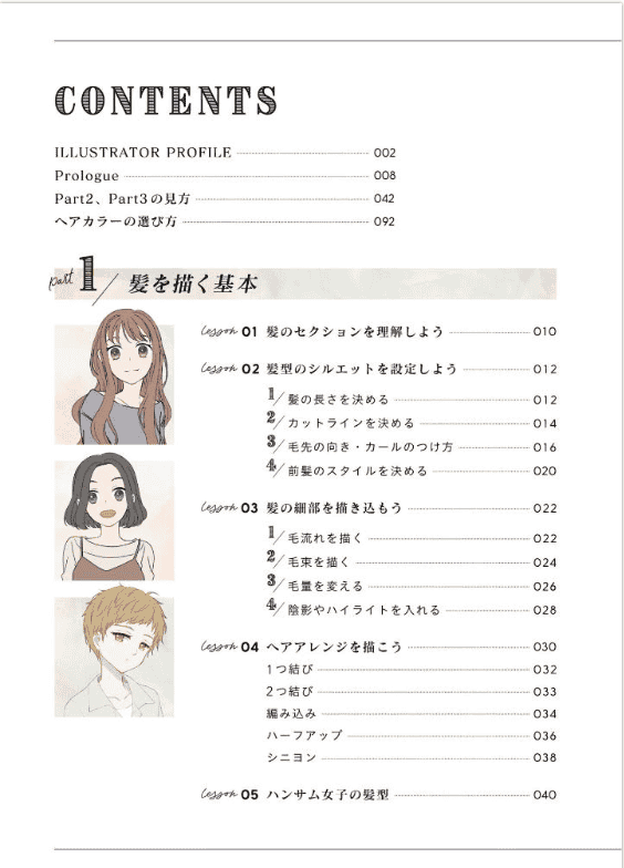[无水印][自购]角色设计的头发绘制技巧：超绘系列[123P]