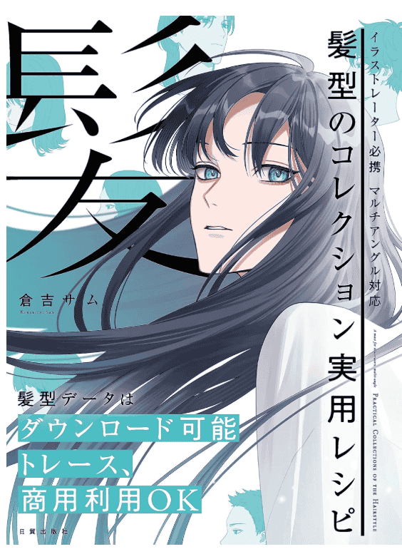 [In Exchange] Practical Hairstyle Collection Reference [145P]