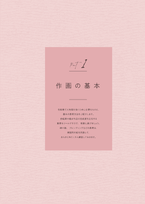 [In Exchange] How to Draw Stylish‑Faced Girls [224P]