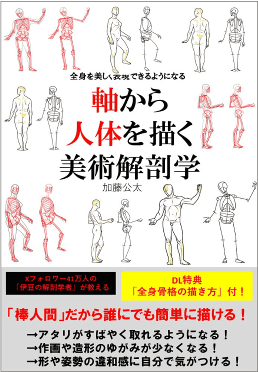 [In Exchange] Artistic Anatomy: Drawing the Human Body From Axes [320P]