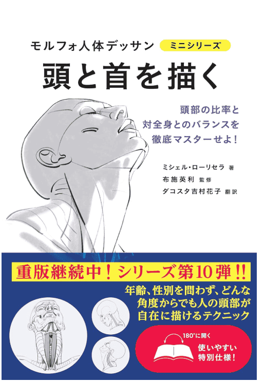 [In Exchange] Draw Heads and Necks [96P]