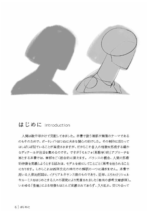 [In Exchange] Draw Heads and Necks [96P]