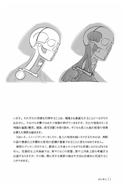 [In Exchange] Draw Heads and Necks [96P]