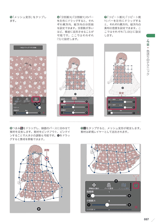 [In Exchange] ibisPaint Textbook: Smartphone Illustration for Beginners [160P]