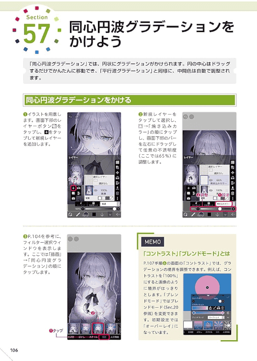[In Exchange] ibisPaint Textbook: Smartphone Illustration for Beginners [160P]