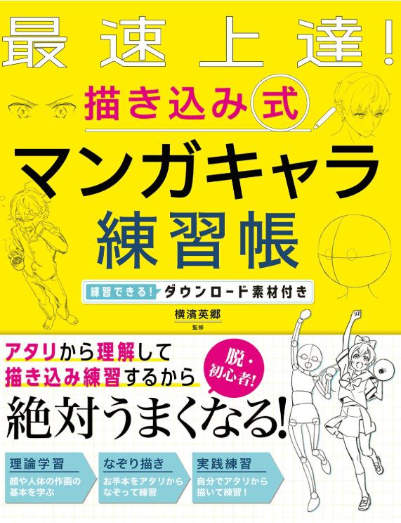 [No Watermark][Bought] Manga Character Workbook: Practice Ready [160P]