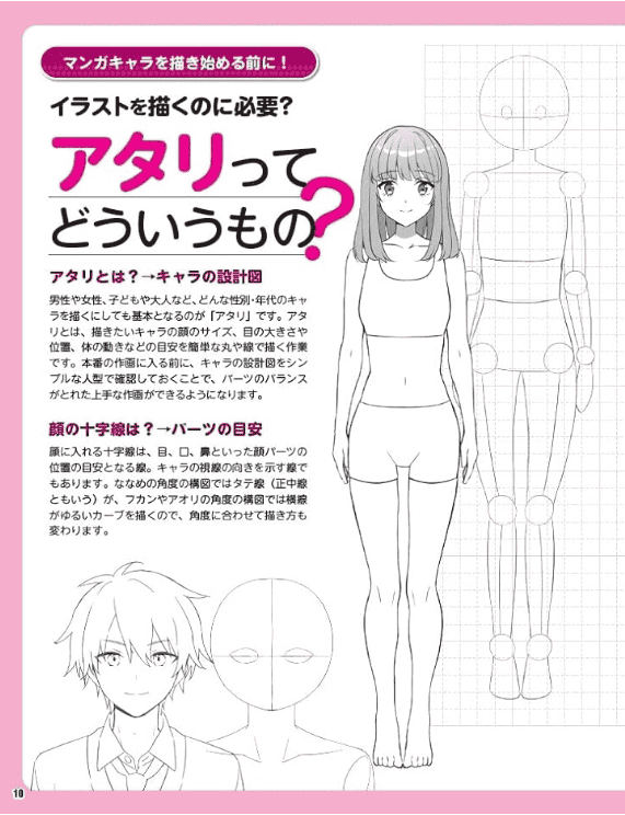 [No Watermark][Bought] Manga Character Workbook: Practice Ready [160P]