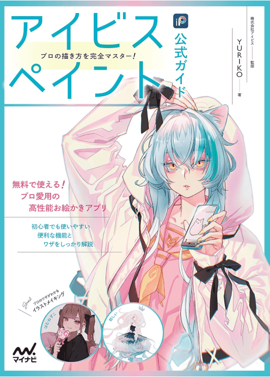 [In Exchange] Master Professional Drawing Techniques Completely [168P]