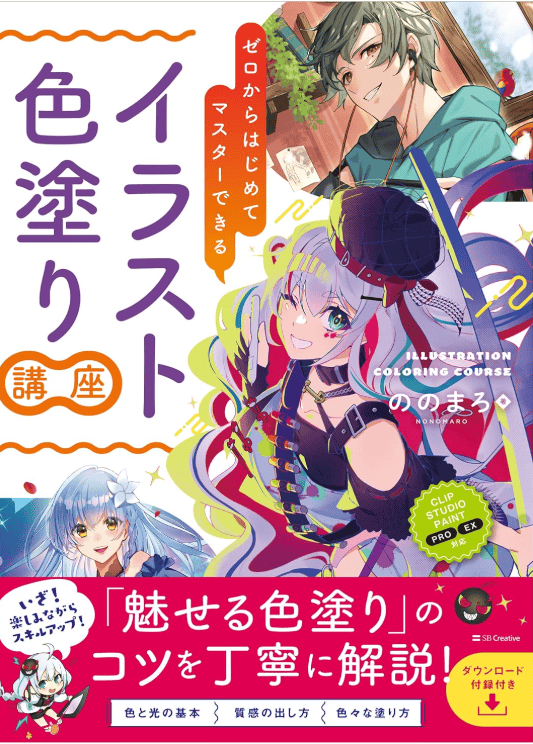 [In Exchange] Learn Illustration Coloring From Scratch [232P]