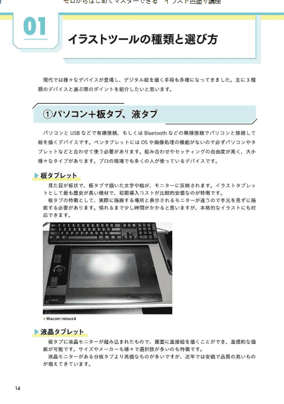 [In Exchange] Learn Illustration Coloring From Scratch [232P]