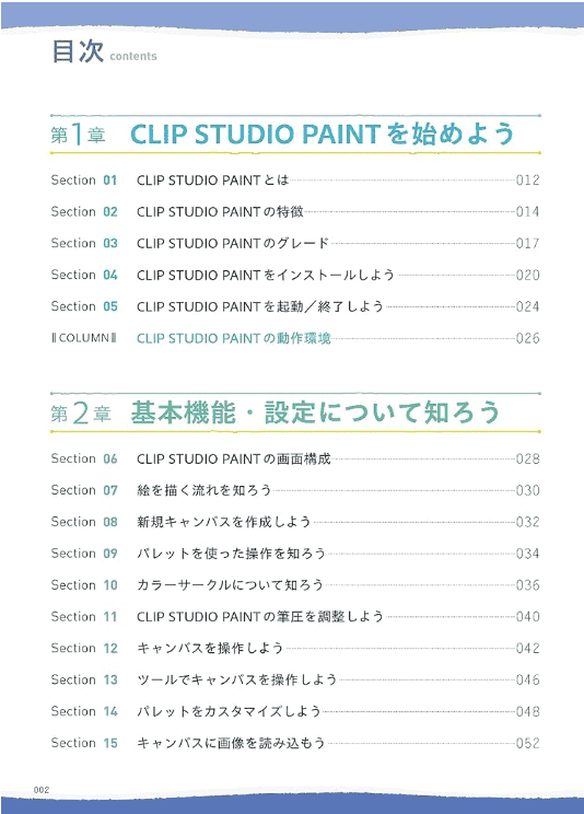[In Exchange] CLIP STUDIO PAINT Illustration Beginner’s Guide [240P]