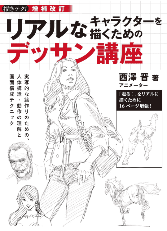 [无水印][自购]画出真实角色的素描教程[192P]