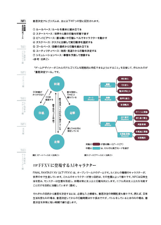 [In Exchange] AI of FINAL FANTASY XV: Insights Into the Future of Game AI [248P]