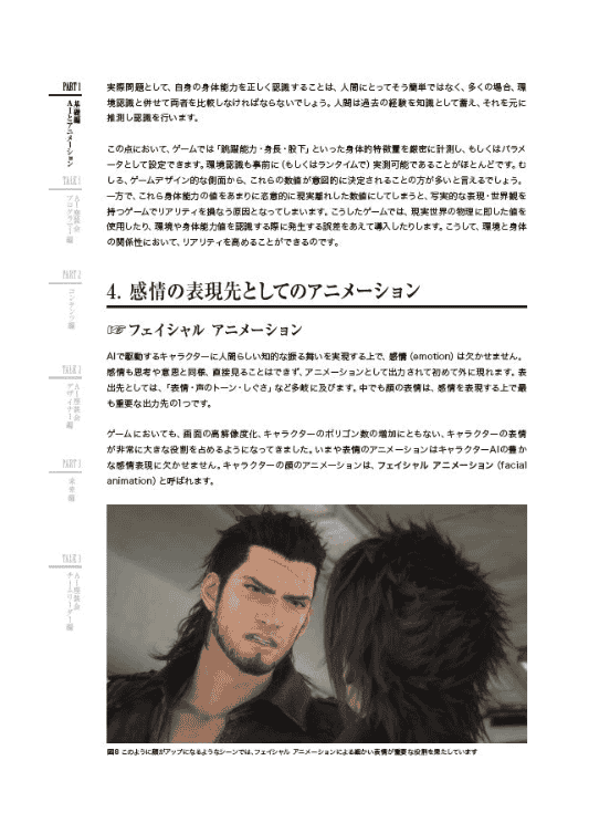 [In Exchange] AI of FINAL FANTASY XV: Insights Into the Future of Game AI [248P]