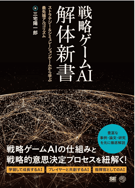 [In Exchange] New Book: Deconstructing AI for Strategy Games [304P]