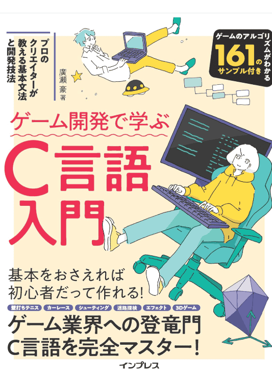 [In Exchange] Learn C Programming Through Game Development: Beginner’s Course [480P]