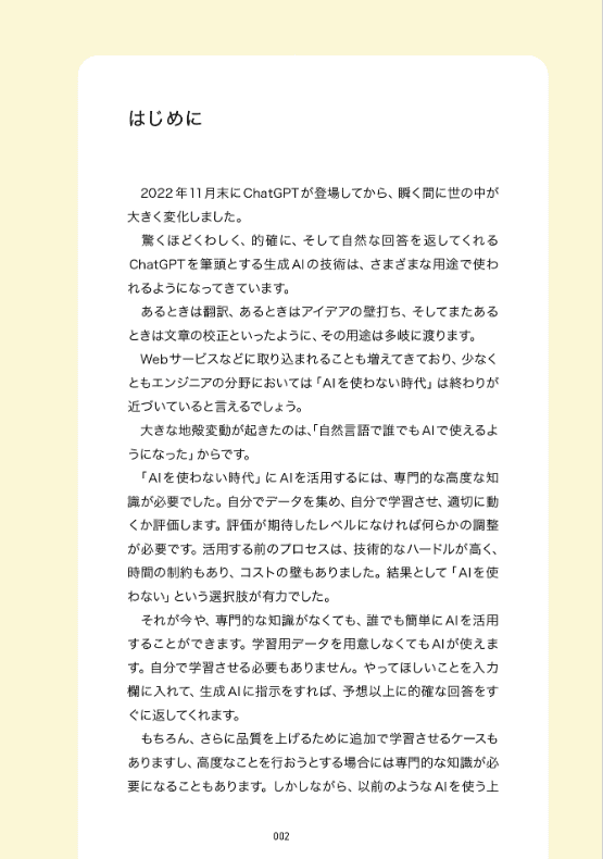 [In Exchange] AITuber Textbook [140P]