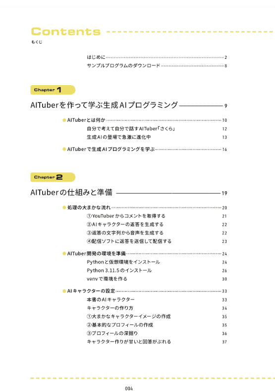 [In Exchange] AITuber Textbook [140P]