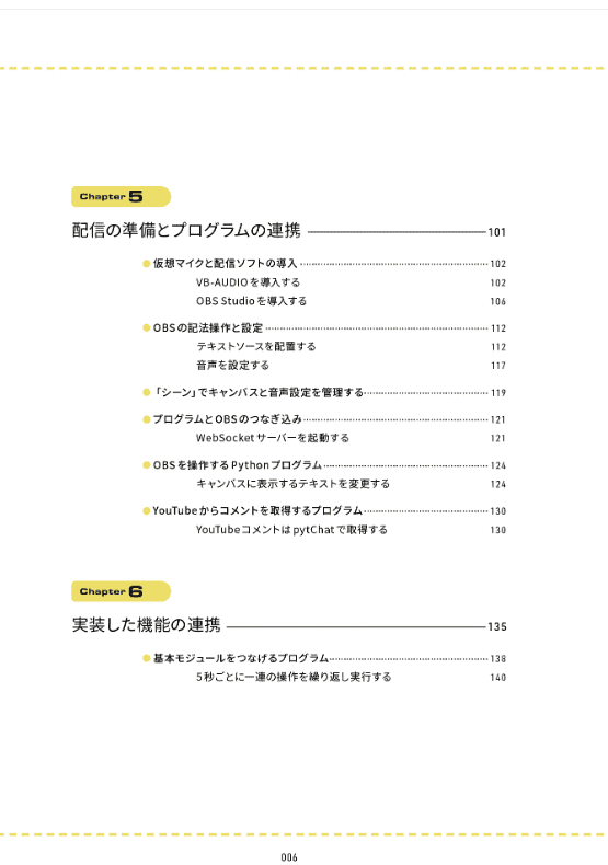 [In Exchange] AITuber Textbook [140P]