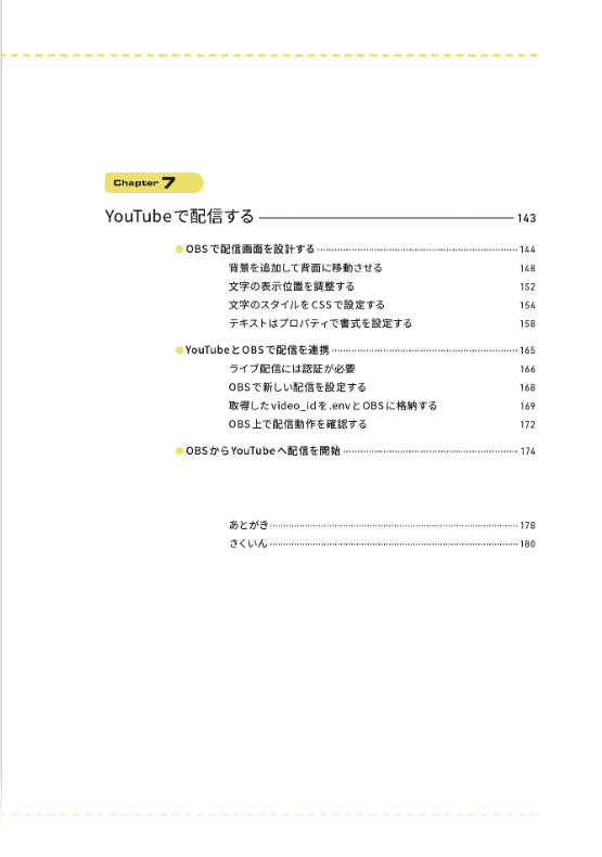 [In Exchange] AITuber Textbook [140P]
