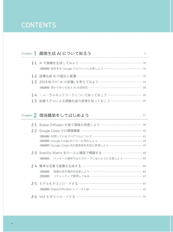 [In Exchange] Image‑Generation AI: Stable Diffusion Beginner’s Guide [224P]