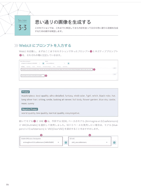 [In Exchange] Image‑Generation AI: Stable Diffusion Beginner’s Guide [224P]