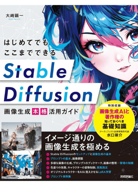 [In Exchange] Stable‑Diffusion Beginner’s Introductory Guide [232P]