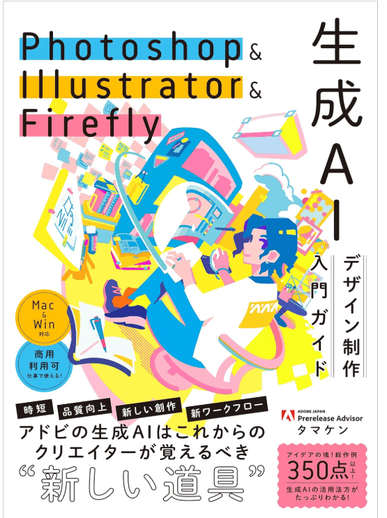 [In Exchange] Generative‑AI Design with Photoshop, Illustrator & Firefly [248P]