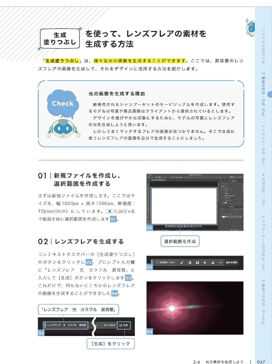 [In Exchange] Generative‑AI Design with Photoshop, Illustrator & Firefly [248P]