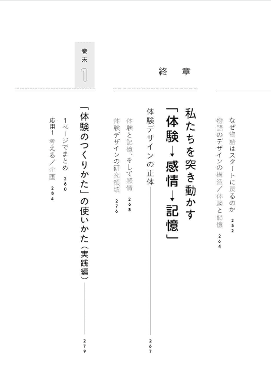 [In Exchange] Experience Design for Compelling User Action [328P]