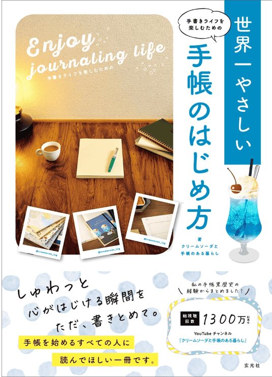 [In Exchange] Enjoy the Handwritten‑Life [176P]