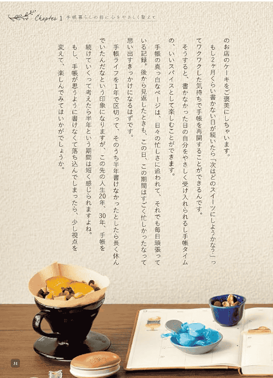 [In Exchange] Enjoy the Handwritten‑Life [176P]