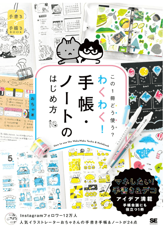 [In Exchange] Joyful Planner & Notebook Beginner Guide [144P]