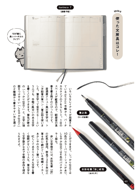 [In Exchange] Joyful Planner & Notebook Beginner Guide [144P]
