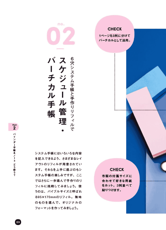 [In Exchange] Joyful Planner & Notebook Beginner Guide [144P]