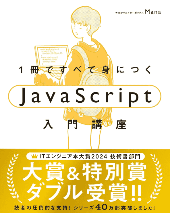 [In Exchange] Master JavaScript: Beginner‑Friendly Introductory Course in One Book [344P]