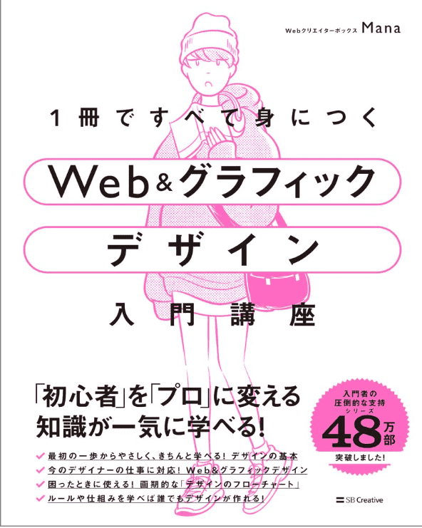 [In Exchange] Web & Graphic Design Beginner’s Complete Guide [232P]
