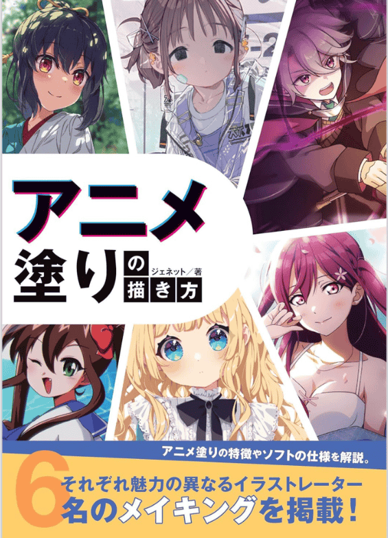 [In Exchange] Coloring Techniques for Anime‑Style Illustration [156P]