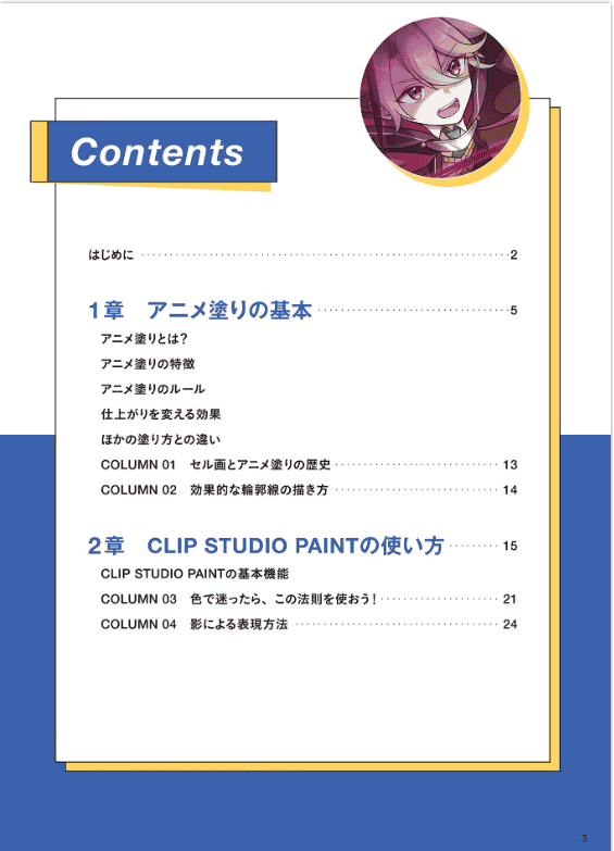 [In Exchange] Coloring Techniques for Anime‑Style Illustration [156P]