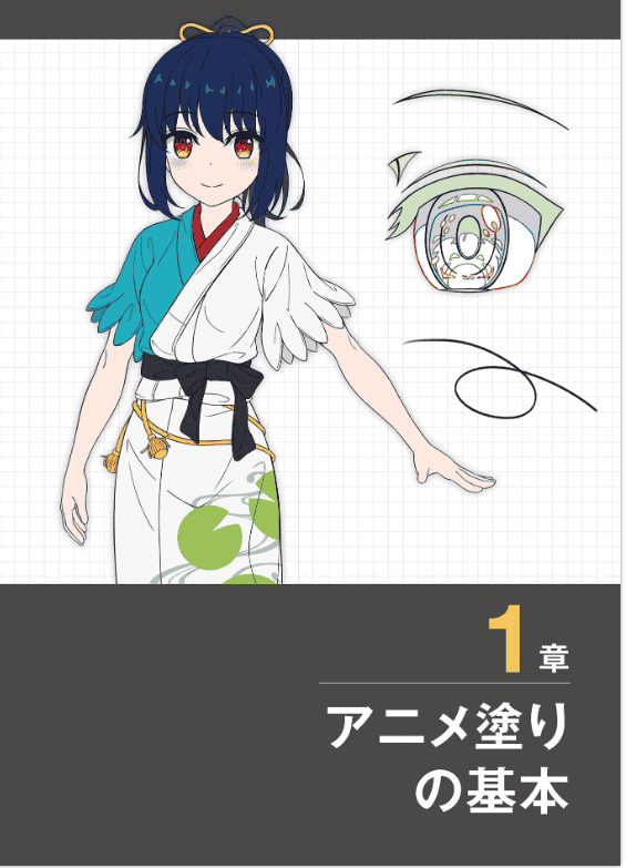 [In Exchange] Coloring Techniques for Anime‑Style Illustration [156P]