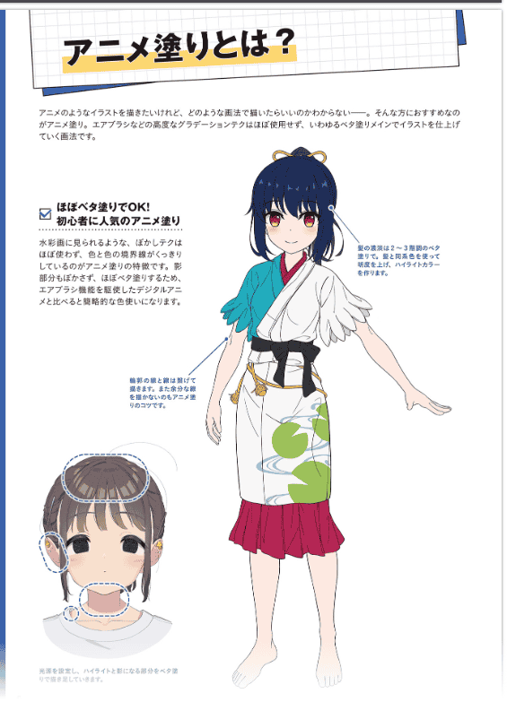 [In Exchange] Coloring Techniques for Anime‑Style Illustration [156P]