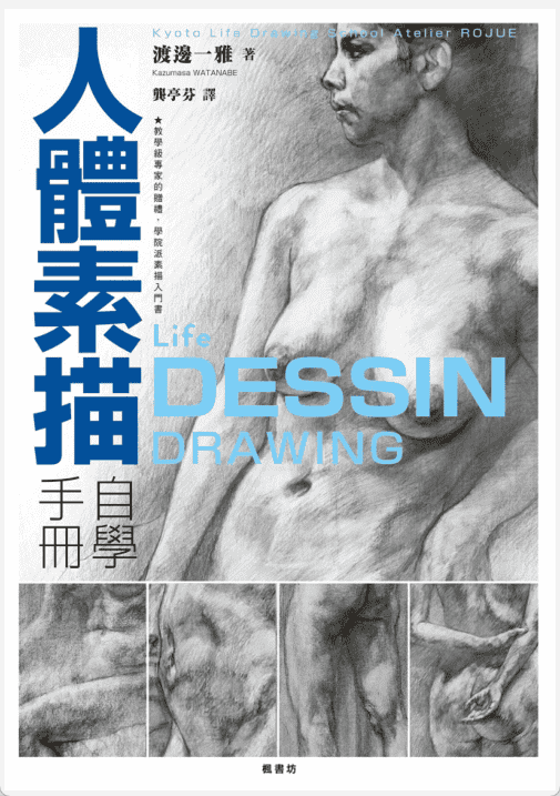 [已完成]人体素描自学手册[158P]